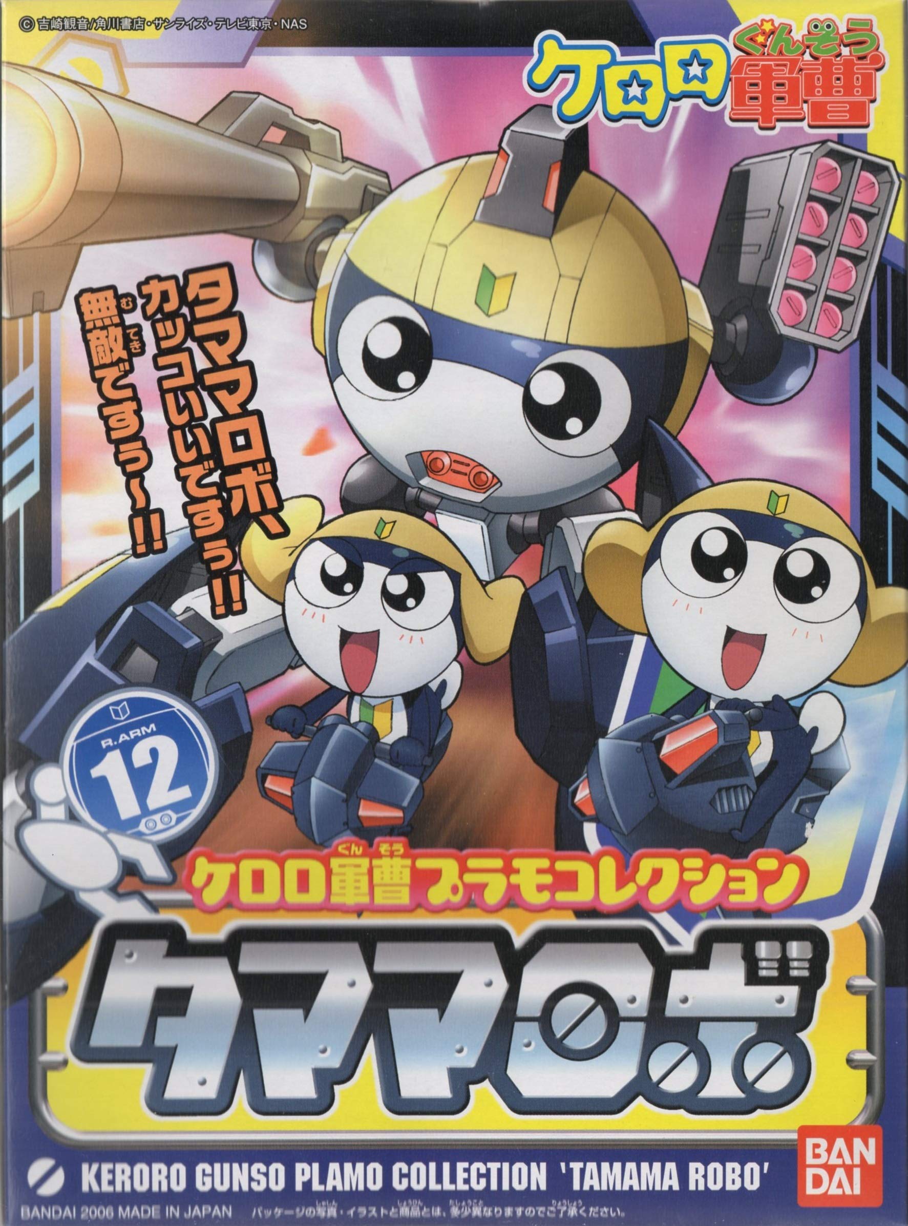 Amazon.co.jp: プラモコレクション タママロボ (ケロロ軍曹) : ホビー